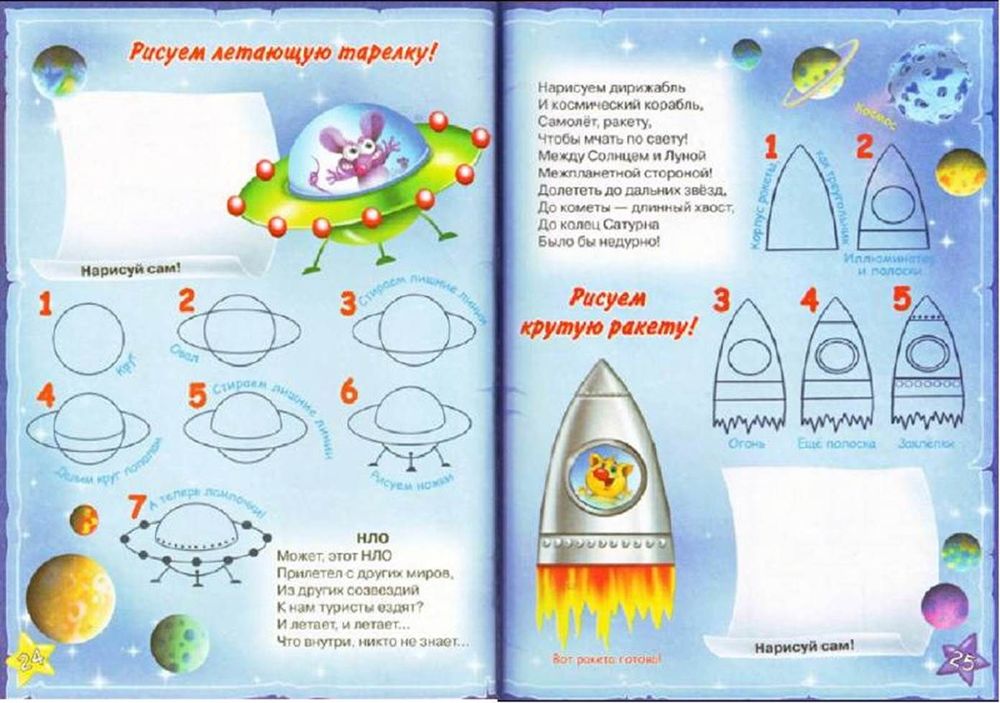 Загадка про ракету для детей. Космос для дошкольников. Косомсдля дошкольников. Космические задания для дошкольников. Космос задания для детей.